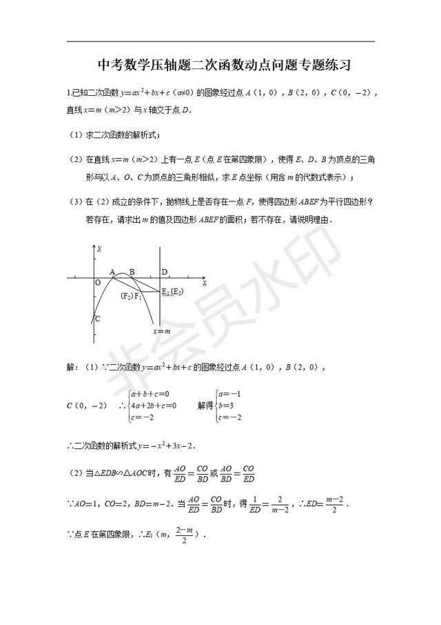 中考数学压轴题二次函数动点问题专题练习