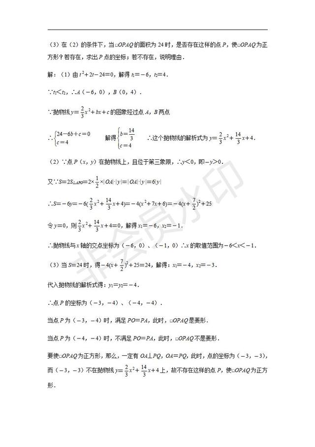 中考数学压轴题二次函数动点问题专题练习