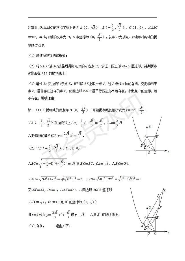 中考数学压轴题二次函数动点问题专题练习