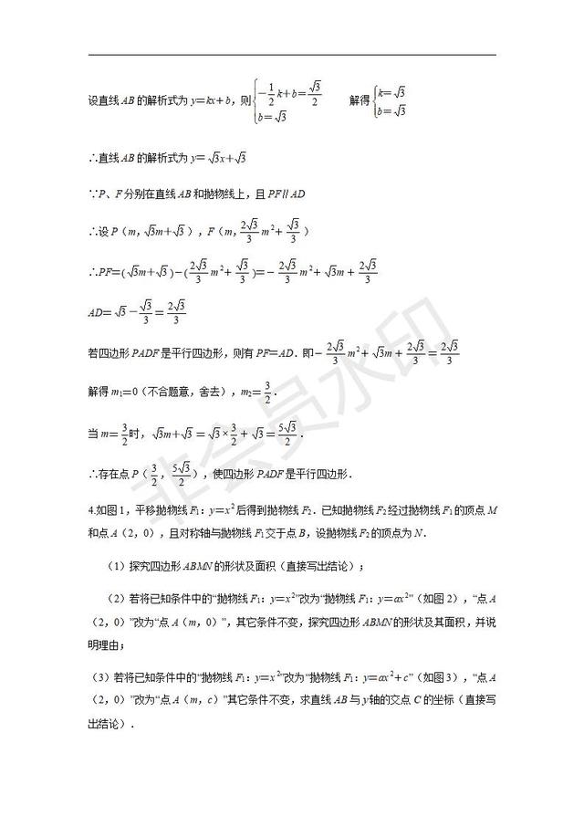 中考数学压轴题二次函数动点问题专题练习