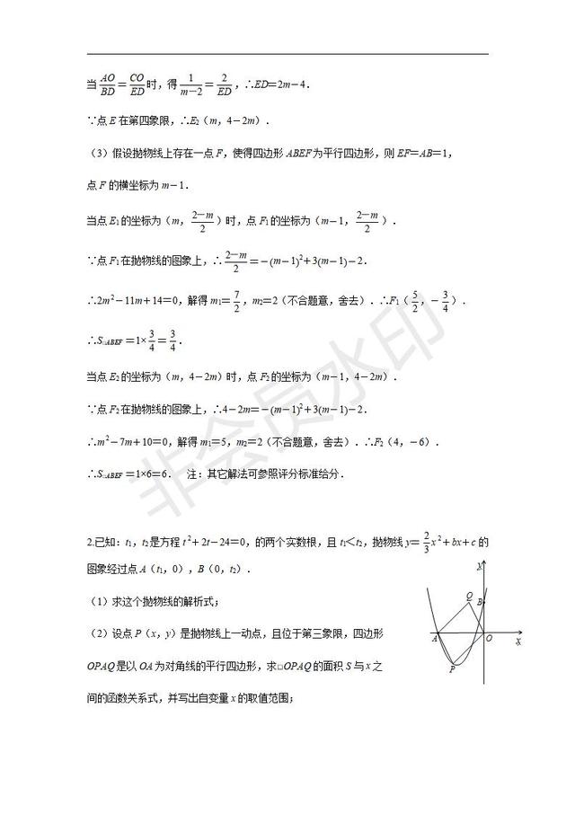 中考数学压轴题二次函数动点问题专题练习