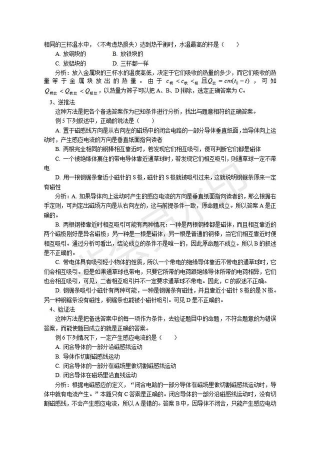 中考复习解答初中物理选择题的多种方法