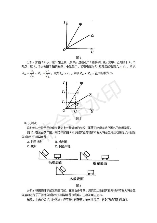 中考复习解答初中物理选择题的多种方法