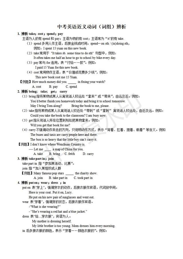 初中英语常用动词搭配和动词短语以及辨析