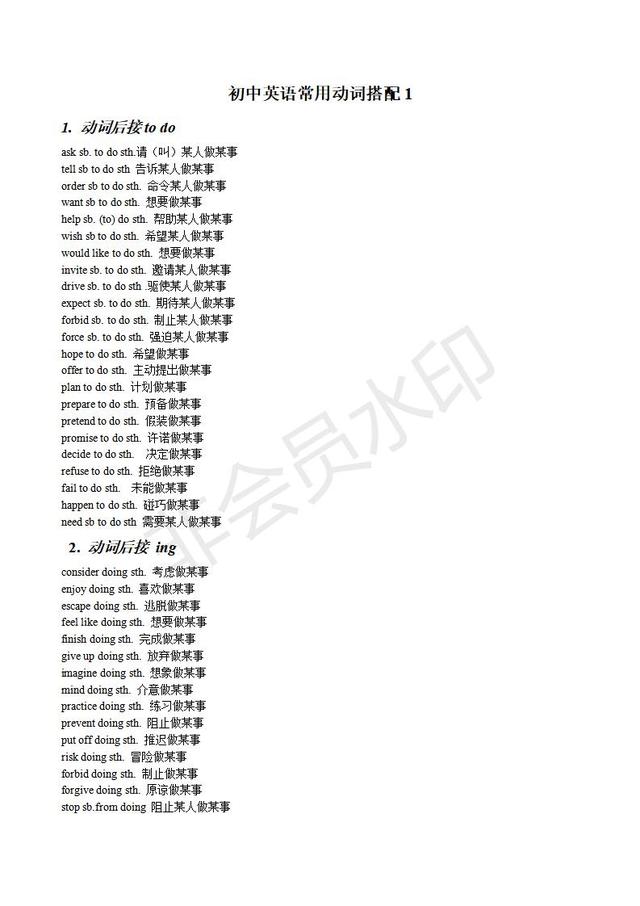 初中英语常用动词搭配和动词短语以及辨析