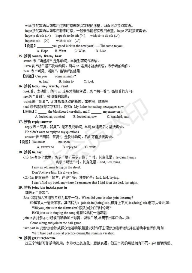 初中英语常用动词搭配和动词短语以及辨析