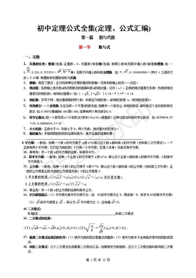 初中定理公式全集(定理、公式汇编)