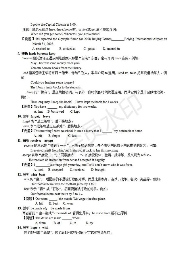 初中英语常用动词搭配和动词短语以及辨析