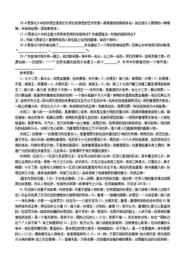 中考名著复习必读名著相关知识相应练习