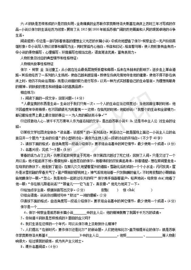 中考名著复习必读名著相关知识相应练习