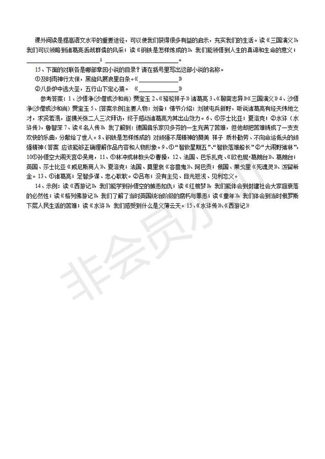 中考名著复习必读名著相关知识相应练习