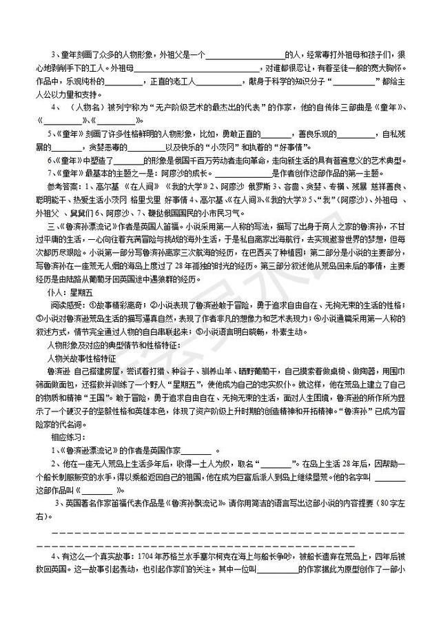 中考名著复习必读名著相关知识相应练习