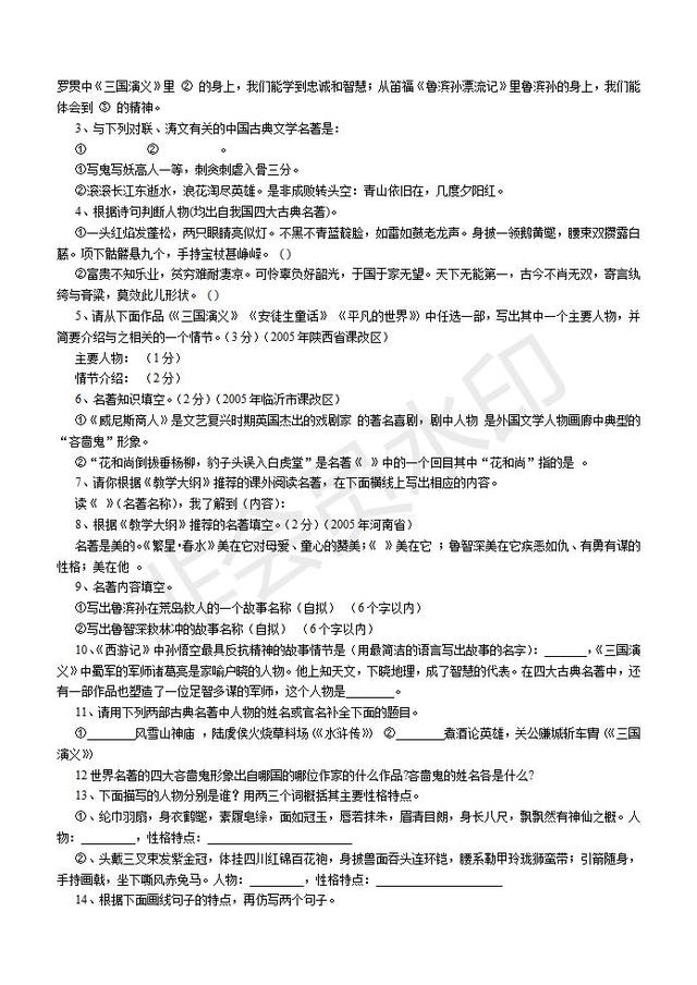 中考名著复习必读名著相关知识相应练习