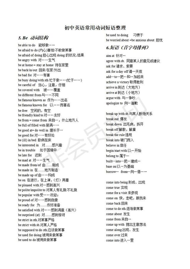 初中英语常用动词搭配和动词短语以及辨析