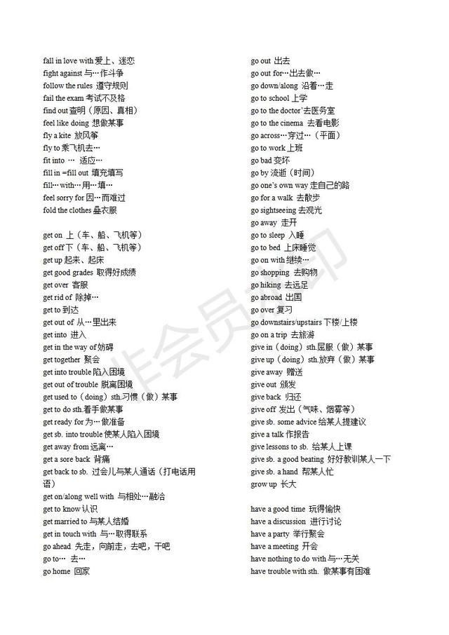 初中英语常用动词搭配和动词短语以及辨析