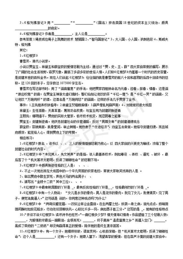 中考名著复习必读名著相关知识相应练习