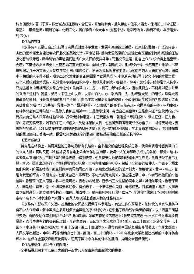 中考名著复习必读名著相关知识相应练习