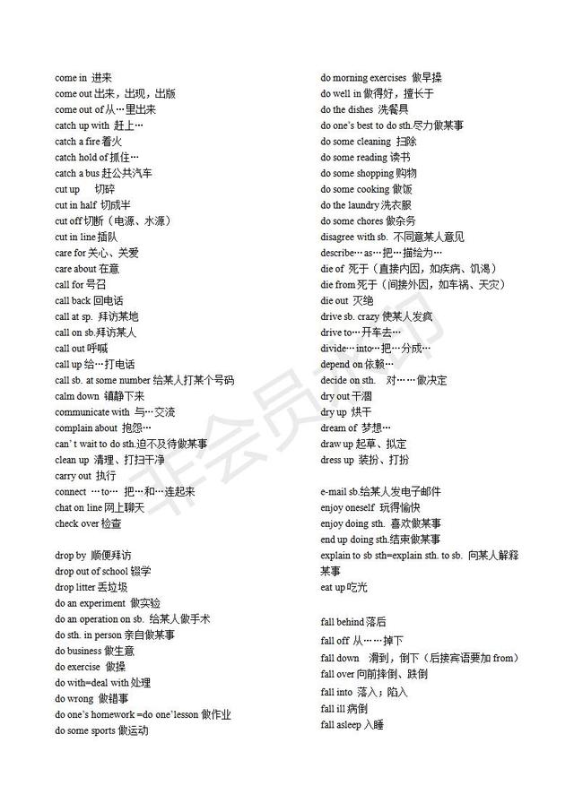 初中英语常用动词搭配和动词短语以及辨析