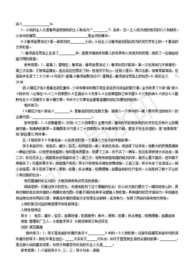 中考名著复习必读名著相关知识相应练习