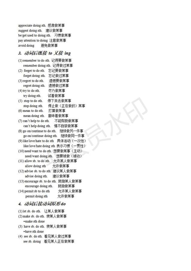 初中英语常用动词搭配和动词短语以及辨析