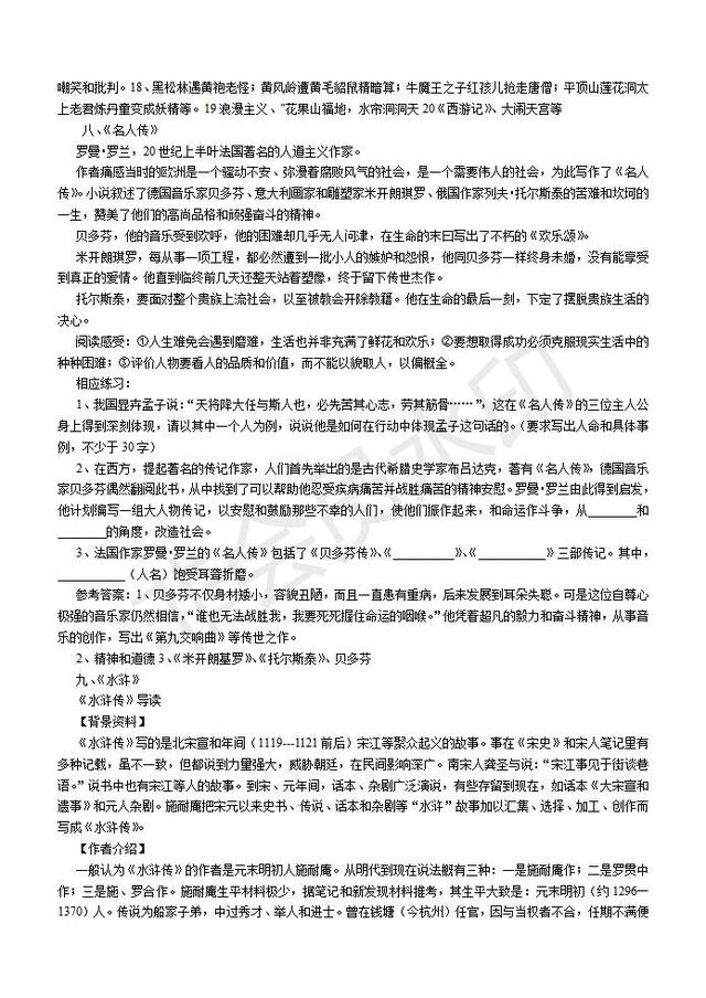 中考名著复习必读名著相关知识相应练习