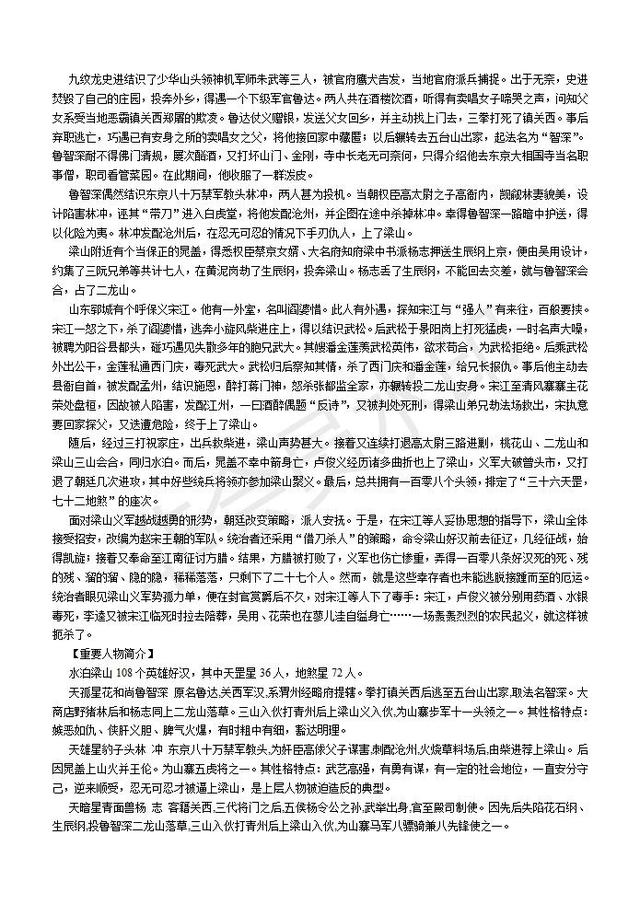 中考名著复习必读名著相关知识相应练习