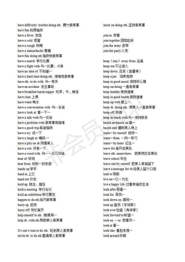 初中英语常用动词搭配和动词短语以及辨析