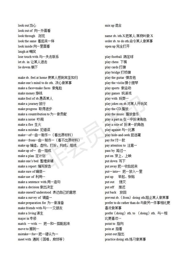 初中英语常用动词搭配和动词短语以及辨析