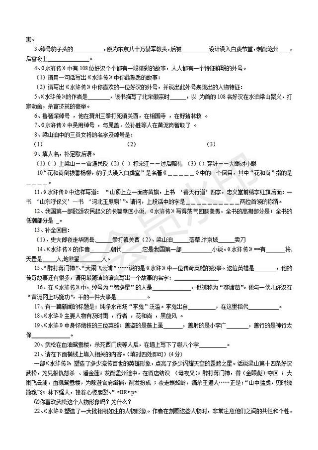 中考名著复习必读名著相关知识相应练习