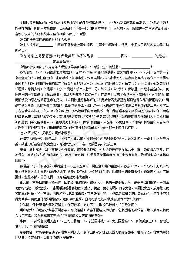 中考名著复习必读名著相关知识相应练习