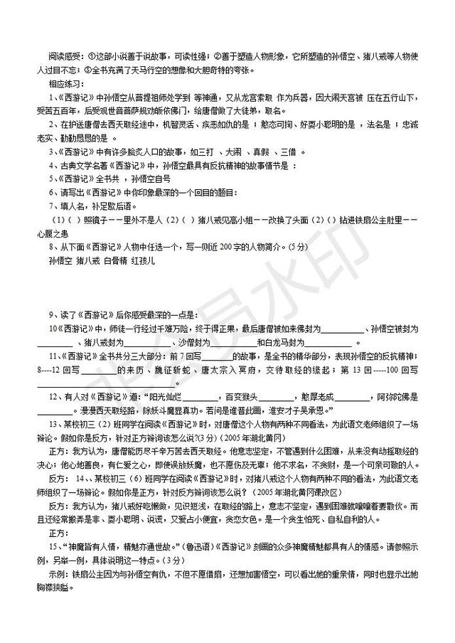 中考名著复习必读名著相关知识相应练习