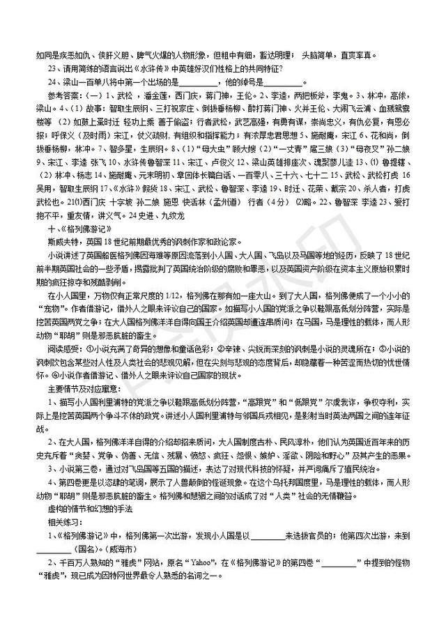 中考名著复习必读名著相关知识相应练习