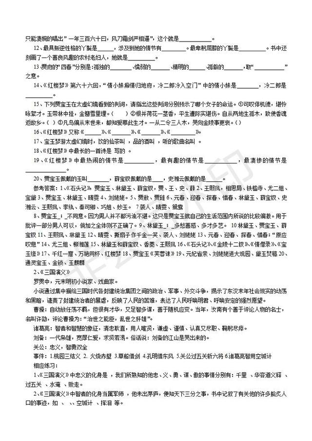 中考名著复习必读名著相关知识相应练习