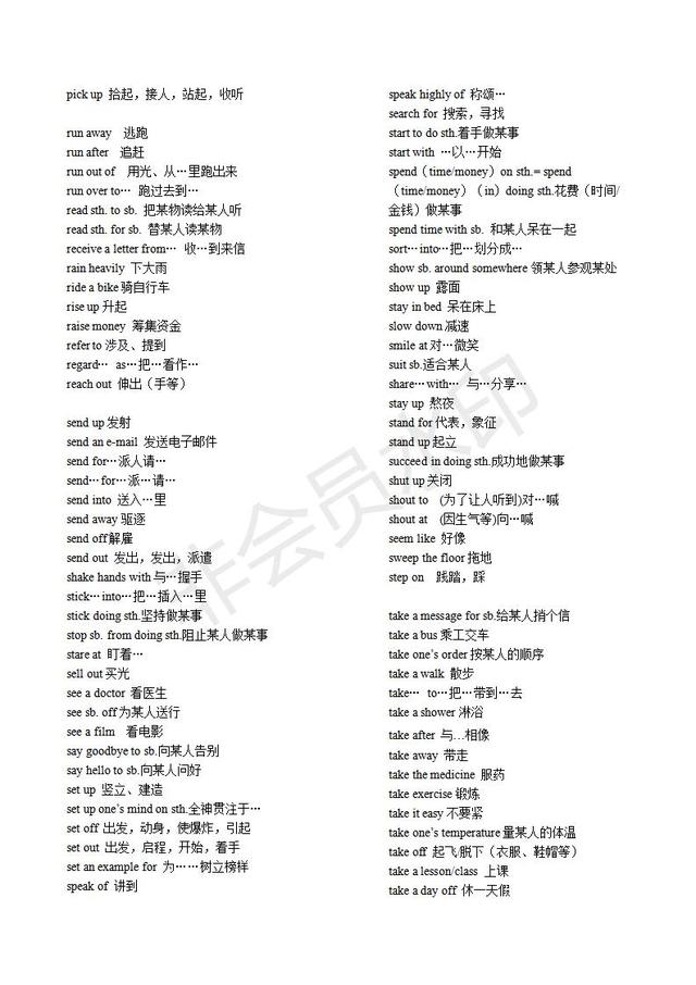 初中英语常用动词搭配和动词短语以及辨析