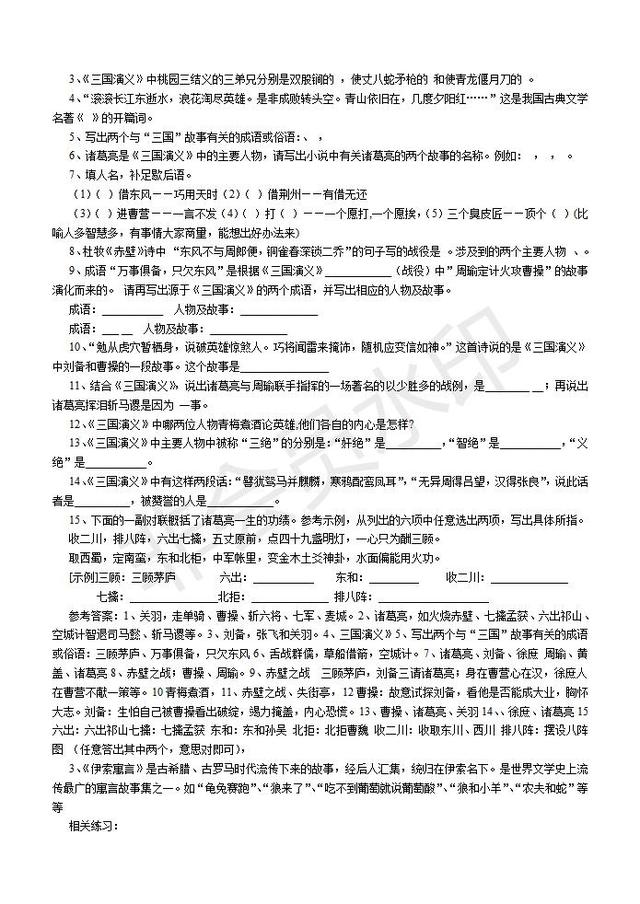 中考名著复习必读名著相关知识相应练习