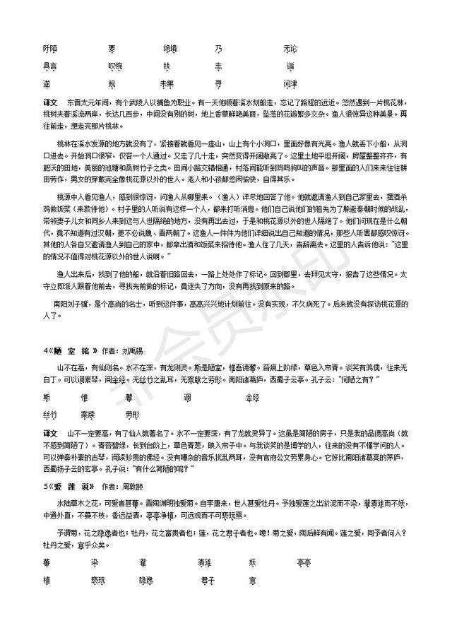 人教版初中语文文言文原文及译文整理