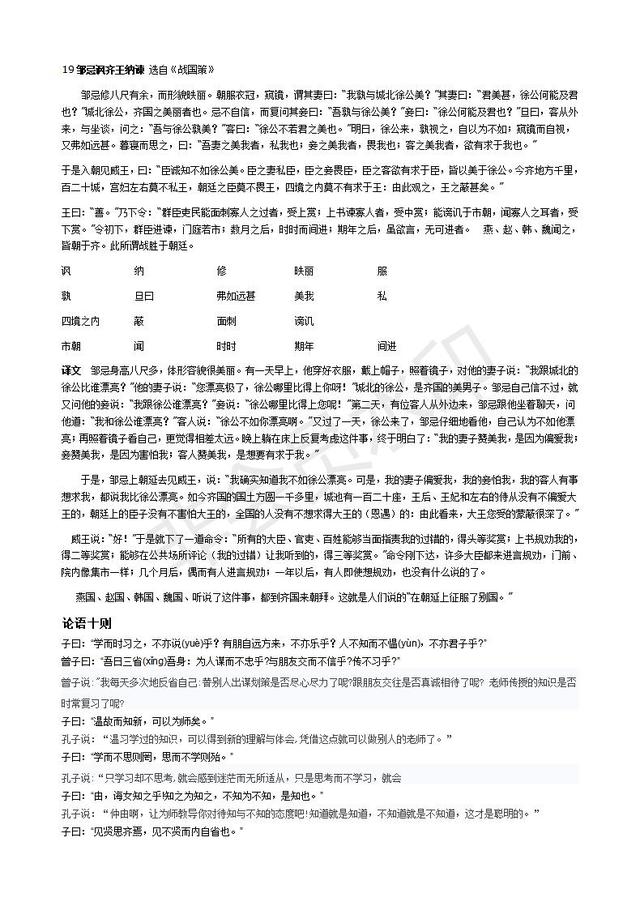 人教版初中语文文言文原文及译文整理