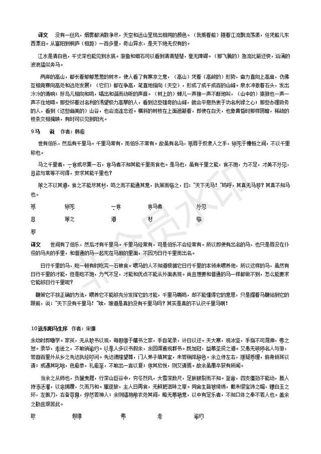 人教版初中语文文言文原文及译文整理