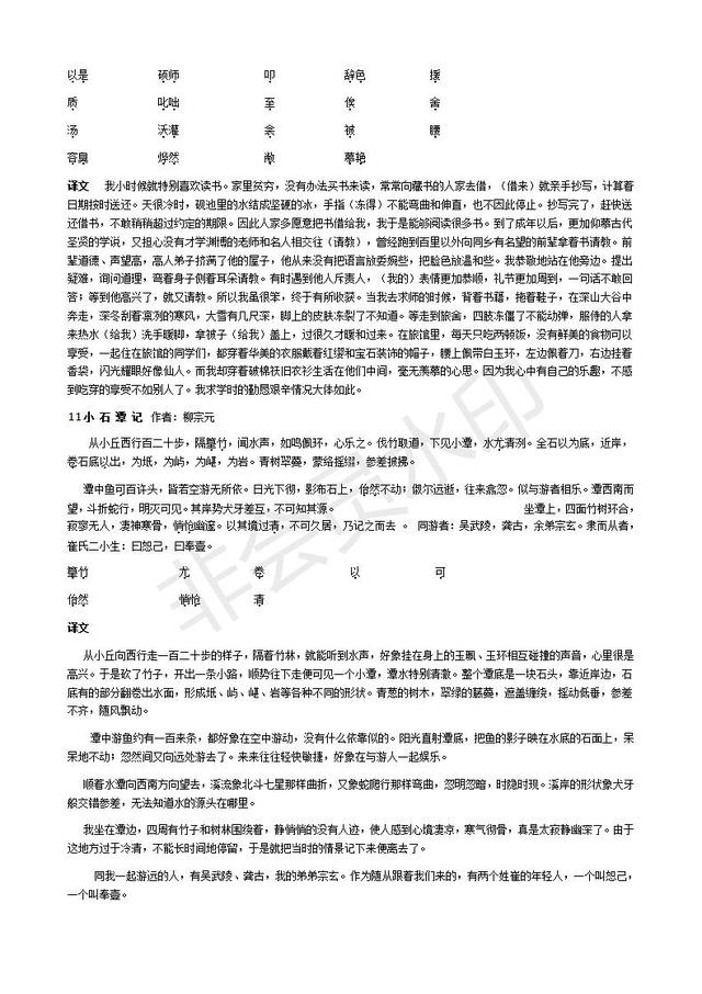 人教版初中语文文言文原文及译文整理