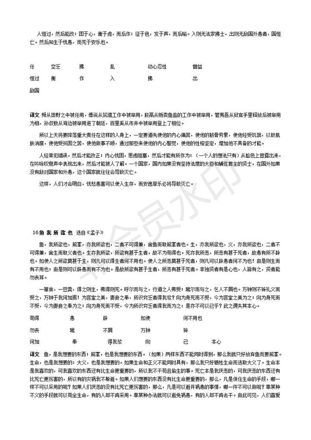 人教版初中语文文言文原文及译文整理