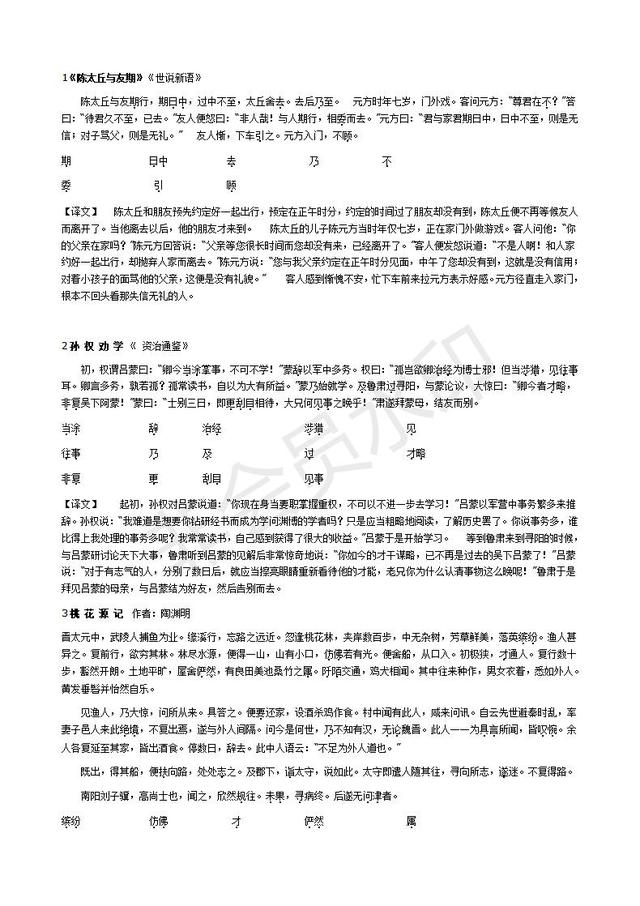 人教版初中语文文言文原文及译文整理