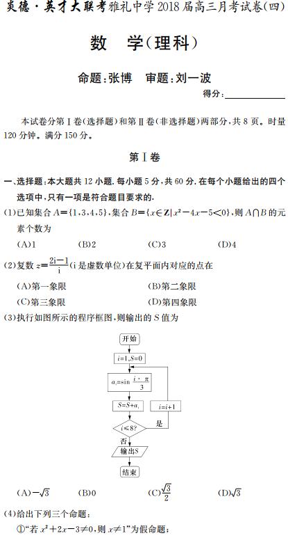 2019年雅礼中学高三月考试卷数学试卷与答案