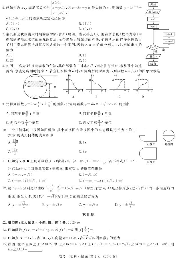 2019年长沙一中、师大附中、雅礼中学、长郡中学五月联考试卷数学