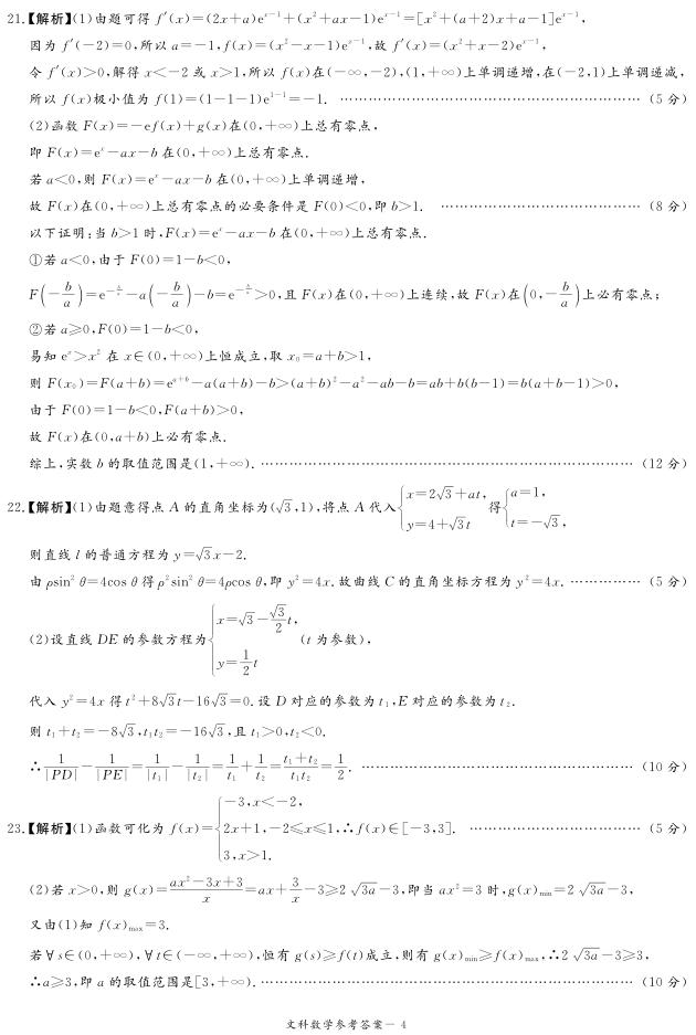 2019年长沙一中、师大附中、雅礼中学、长郡中学五月联考试卷数学