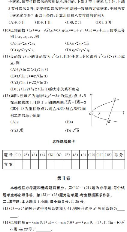 2019年雅礼中学高三月考试卷数学试卷与答案