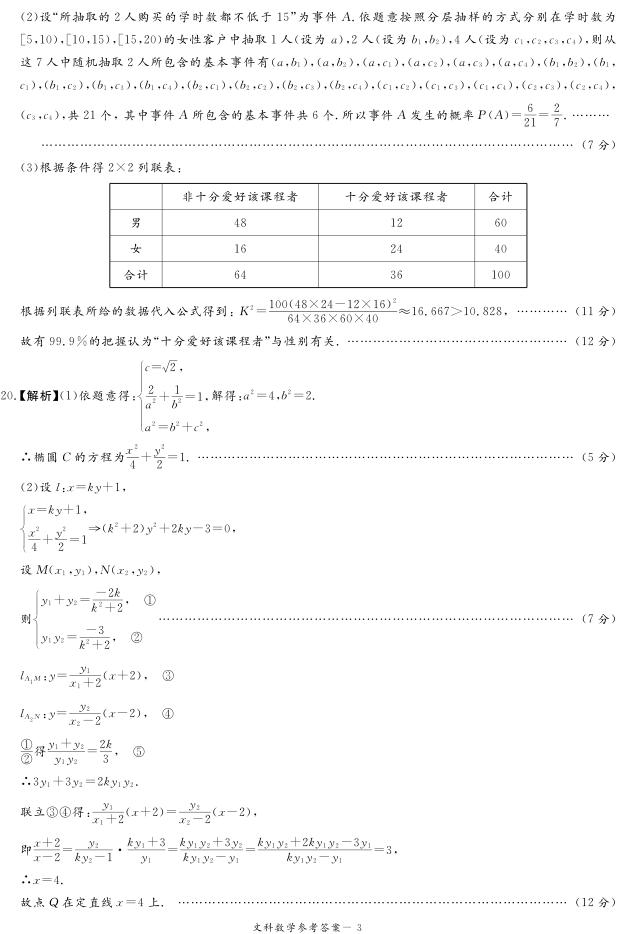 2019年长沙一中、师大附中、雅礼中学、长郡中学五月联考试卷数学