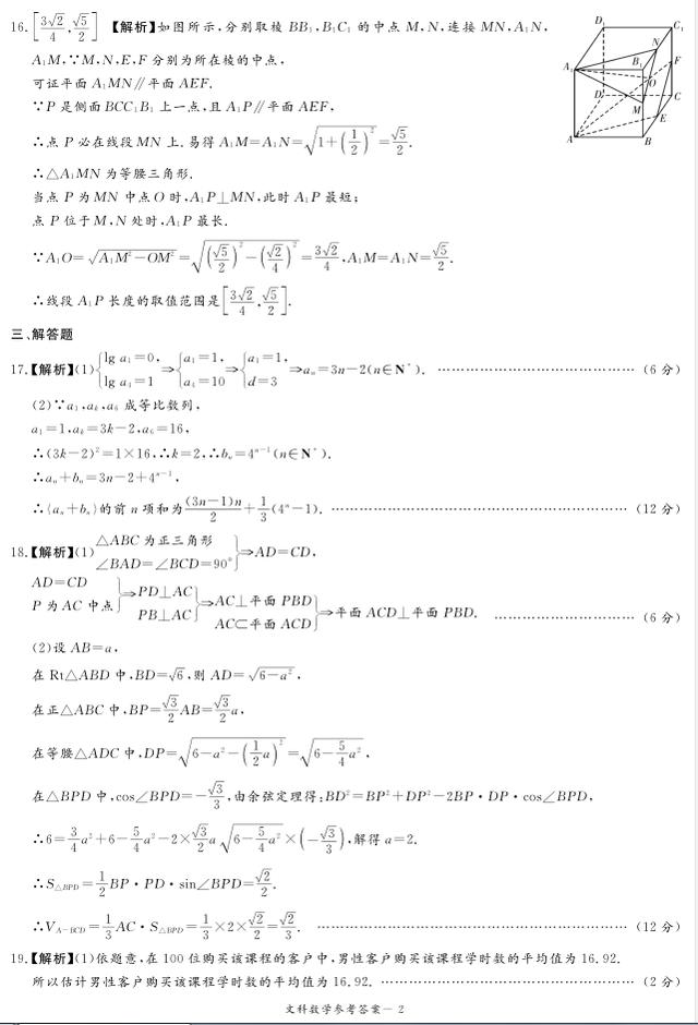 2019年长沙一中、师大附中、雅礼中学、长郡中学五月联考试卷数学