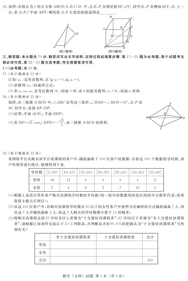 2019年长沙一中、师大附中、雅礼中学、长郡中学五月联考试卷数学