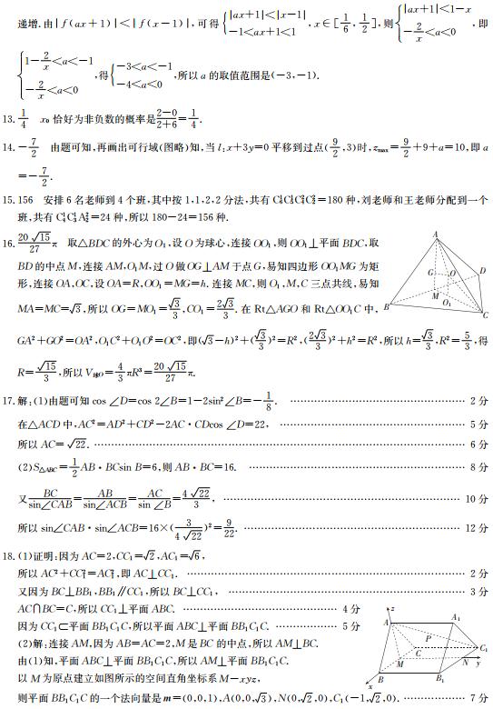 2019年湖南省雅礼中学三模试题答案：理科数学