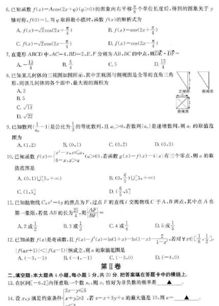 2019年湖南省雅礼中学三模试题答案：理科数学